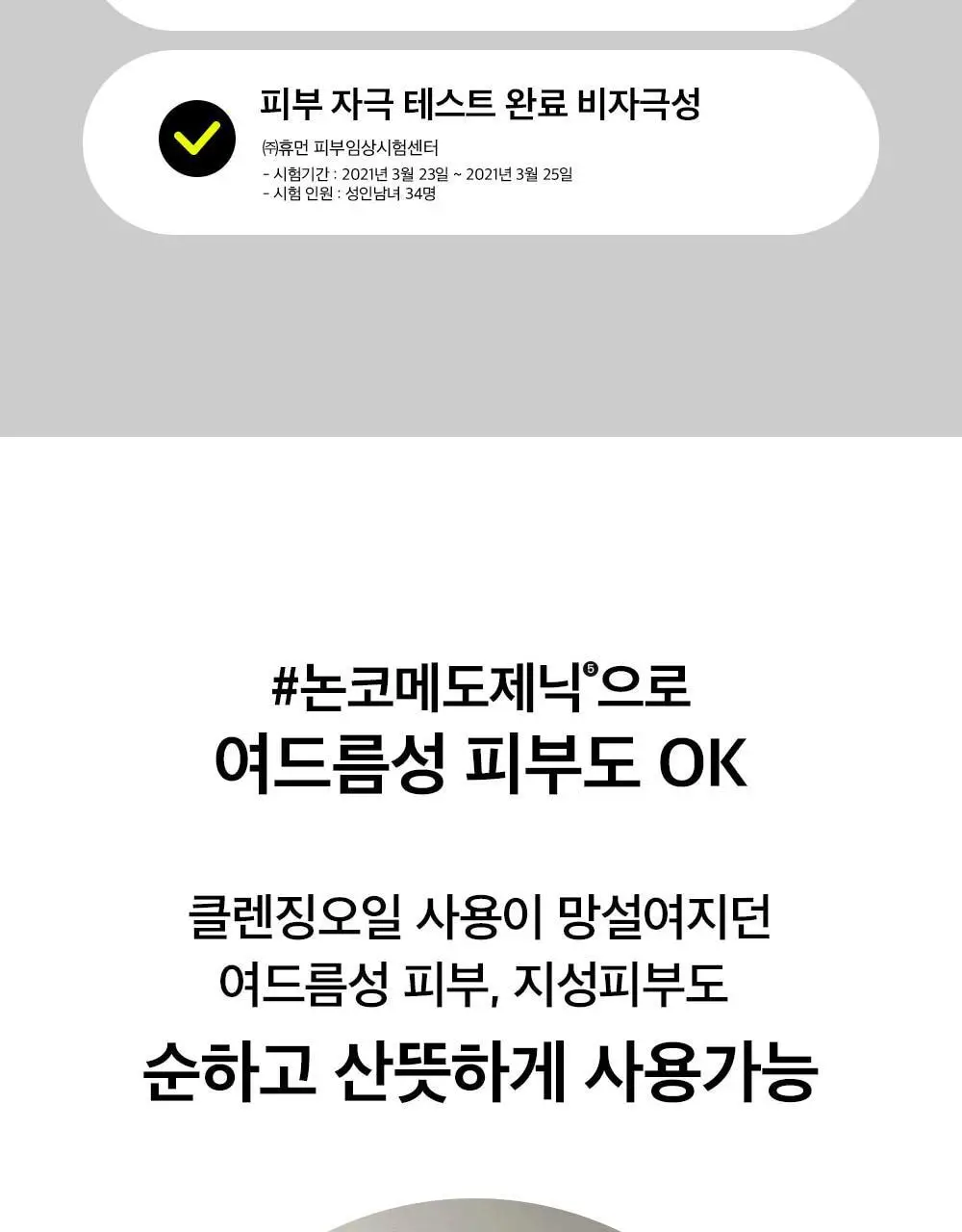 [블랙헤드쏙오프] 비플레인 녹두 클렌징 오일 200ml 기획 (+50ml) 상세페이지 10